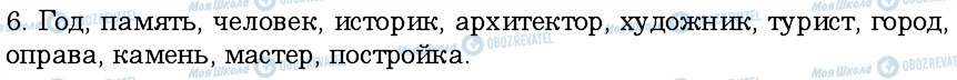 ГДЗ Російська мова 6 клас сторінка 6