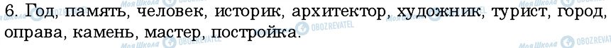 ГДЗ Російська мова 6 клас сторінка 6