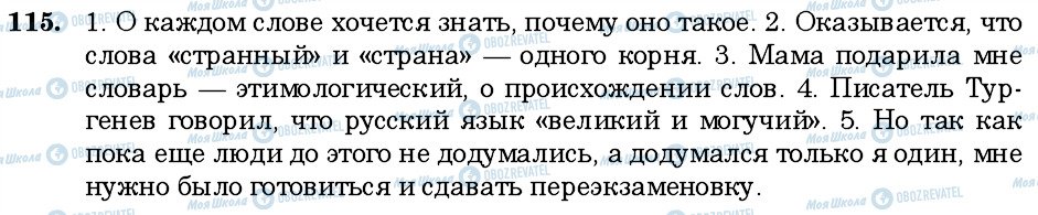 ГДЗ Російська мова 6 клас сторінка 115