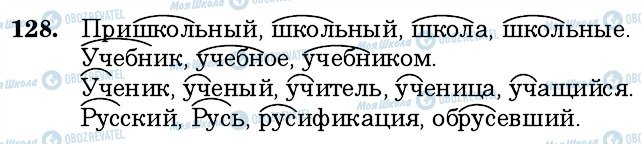 ГДЗ Російська мова 6 клас сторінка 128