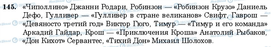 ГДЗ Російська мова 6 клас сторінка 145
