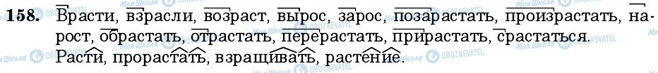 ГДЗ Русский язык 6 класс страница 158