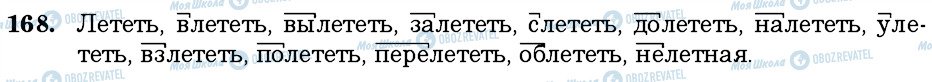 ГДЗ Російська мова 6 клас сторінка 168