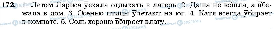 ГДЗ Російська мова 6 клас сторінка 172