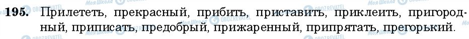 ГДЗ Російська мова 6 клас сторінка 195