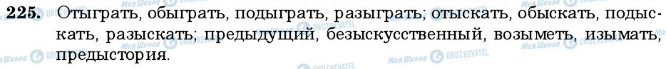ГДЗ Русский язык 6 класс страница 225