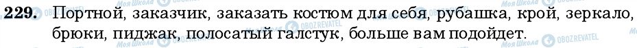 ГДЗ Російська мова 6 клас сторінка 229