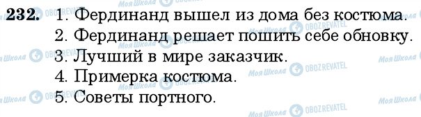 ГДЗ Російська мова 6 клас сторінка 232