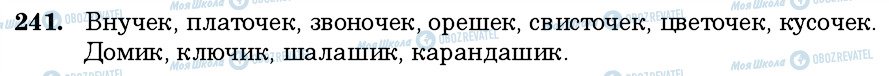 ГДЗ Російська мова 6 клас сторінка 241