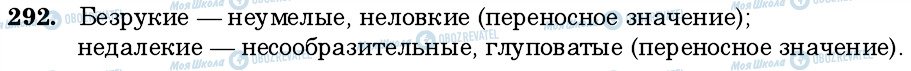 ГДЗ Російська мова 6 клас сторінка 292