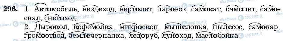 ГДЗ Російська мова 6 клас сторінка 296