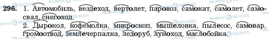 ГДЗ Русский язык 6 класс страница 296