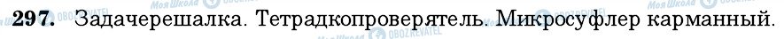 ГДЗ Російська мова 6 клас сторінка 297