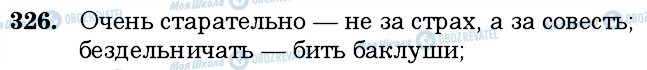 ГДЗ Російська мова 6 клас сторінка 326