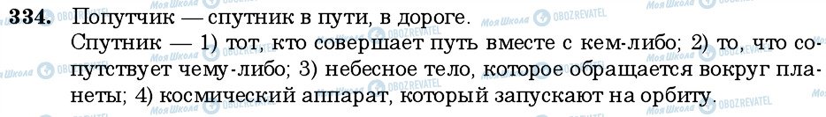 ГДЗ Російська мова 6 клас сторінка 334