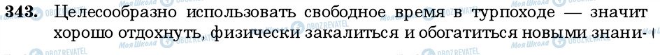 ГДЗ Російська мова 6 клас сторінка 343