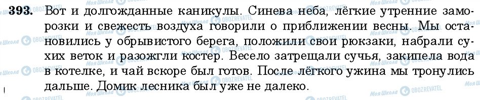 ГДЗ Російська мова 6 клас сторінка 393