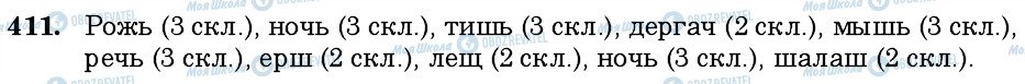 ГДЗ Російська мова 6 клас сторінка 411