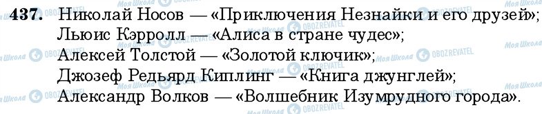 ГДЗ Русский язык 6 класс страница 437