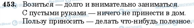 ГДЗ Русский язык 6 класс страница 453