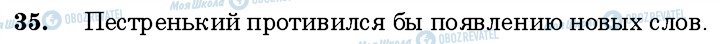 ГДЗ Російська мова 6 клас сторінка 35