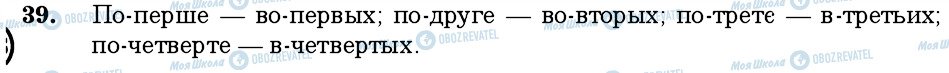 ГДЗ Російська мова 6 клас сторінка 39