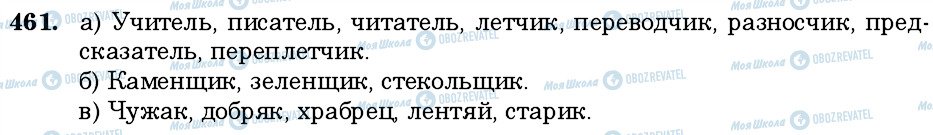 ГДЗ Російська мова 6 клас сторінка 461