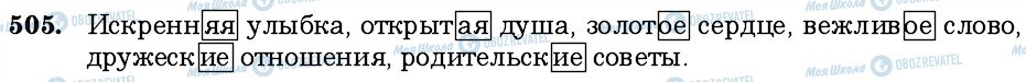 ГДЗ Російська мова 6 клас сторінка 505