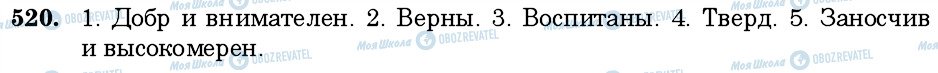 ГДЗ Російська мова 6 клас сторінка 520