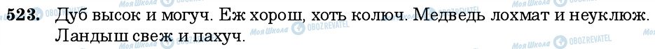 ГДЗ Російська мова 6 клас сторінка 523