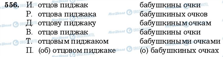 ГДЗ Російська мова 6 клас сторінка 556