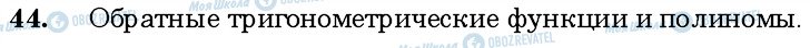 ГДЗ Російська мова 6 клас сторінка 44