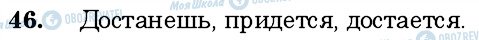 ГДЗ Російська мова 6 клас сторінка 46