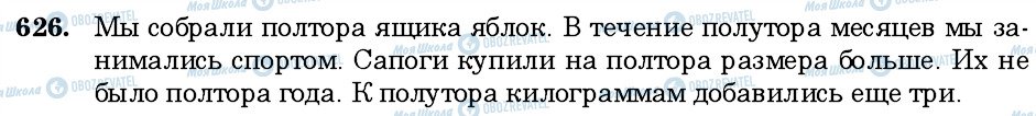 ГДЗ Російська мова 6 клас сторінка 626