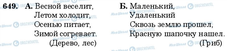 ГДЗ Русский язык 6 класс страница 649
