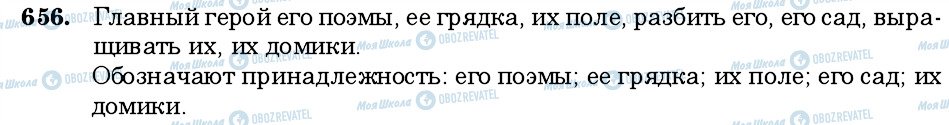 ГДЗ Російська мова 6 клас сторінка 656