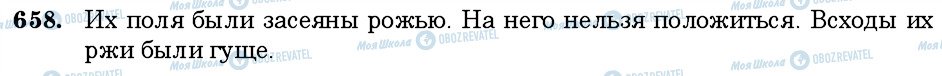 ГДЗ Російська мова 6 клас сторінка 658
