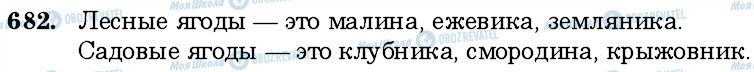 ГДЗ Російська мова 6 клас сторінка 682