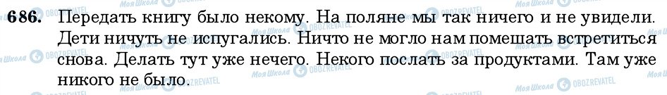 ГДЗ Російська мова 6 клас сторінка 686