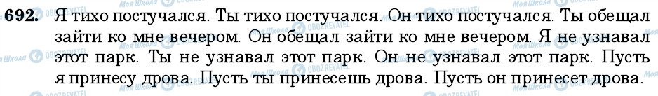 ГДЗ Російська мова 6 клас сторінка 692