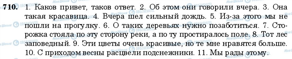 ГДЗ Російська мова 6 клас сторінка 710