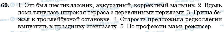 ГДЗ Російська мова 6 клас сторінка 69