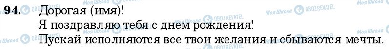 ГДЗ Російська мова 6 клас сторінка 94