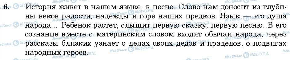 ГДЗ Російська мова 6 клас сторінка 6