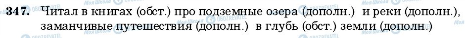 ГДЗ Російська мова 6 клас сторінка 347