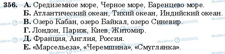 ГДЗ Російська мова 6 клас сторінка 356