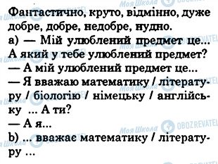 ГДЗ Німецька мова 6 клас сторінка 5