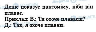 ГДЗ Німецька мова 6 клас сторінка 5