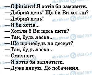 ГДЗ Німецька мова 6 клас сторінка 7