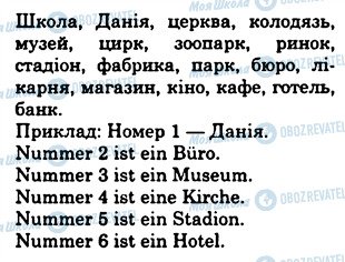 ГДЗ Німецька мова 6 клас сторінка 5